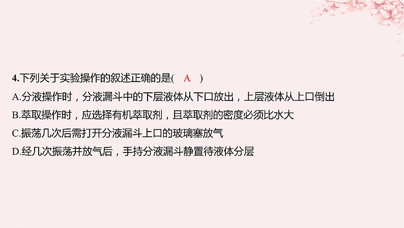 江苏专用2023_2024学年新教材高中化学专题2研究物质的基本方法测评课件苏教版必修第一册06