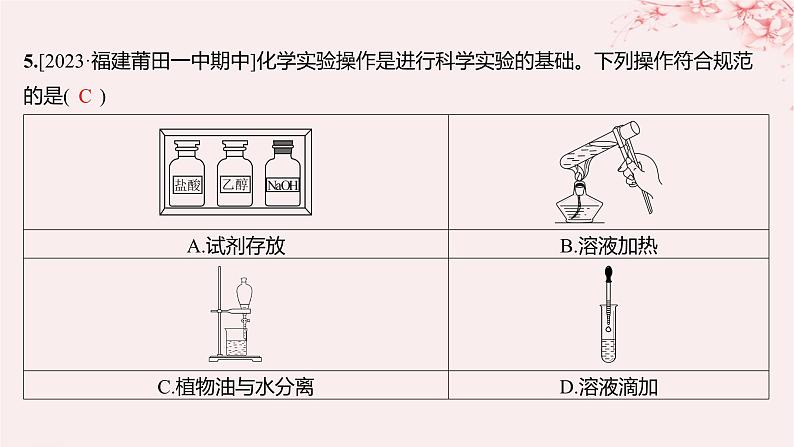 江苏专用2023_2024学年新教材高中化学专题2研究物质的基本方法测评课件苏教版必修第一册07