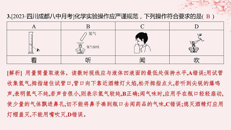 江苏专用2023_2024学年新教材高中化学专题2研究物质的基本方法第一单元研究物质的实验方法第一课时实验安全过滤结晶分层作业课件苏教版必修第一册03