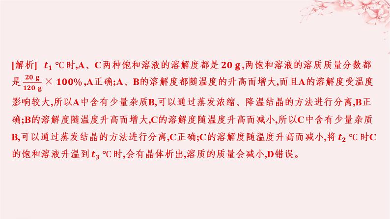 江苏专用2023_2024学年新教材高中化学专题2研究物质的基本方法第一单元研究物质的实验方法第一课时实验安全过滤结晶分层作业课件苏教版必修第一册06