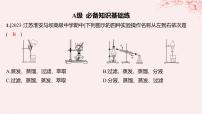 苏教版 (2019)必修 第一册第一单元 研究物质的实验方法作业课件ppt