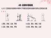 江苏专用2023_2024学年新教材高中化学专题2研究物质的基本方法第一单元研究物质的实验方法第二课时蒸馏萃取和分液分层作业课件苏教版必修第一册