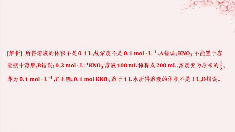 江苏专用2023_2024学年新教材高中化学专题2研究物质的基本方法第二单元溶液组成的定量研究第二课时物质的量浓度的计算分层作业课件苏教版必修第一册02