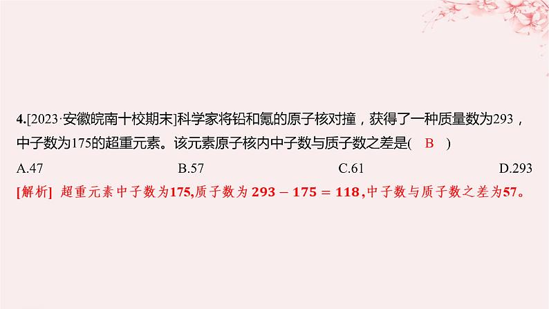 江苏专用2023_2024学年新教材高中化学专题2研究物质的基本方法第三单元人类对原子结构的认识第一课时人类认识原子结构的历程原子核的构成分层作业课件苏教版必修第一册04