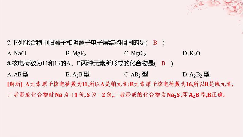 江苏专用2023_2024学年新教材高中化学专题2研究物质的基本方法第三单元人类对原子结构的认识第二课时原子核外电子排布分层作业课件苏教版必修第一册08