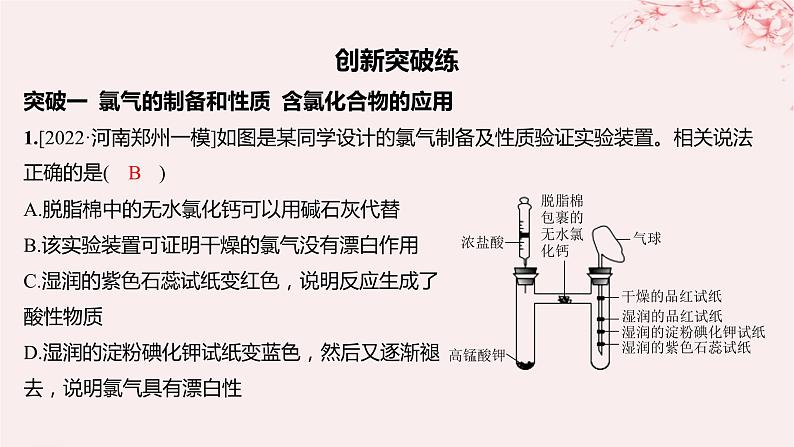 江苏专用2023_2024学年新教材高中化学专题3从海水中获得的化学物质分层作业课件苏教版必修第一册02