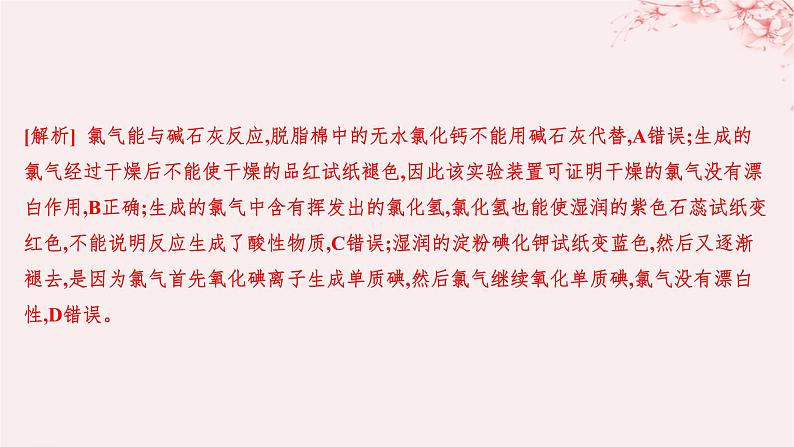 江苏专用2023_2024学年新教材高中化学专题3从海水中获得的化学物质分层作业课件苏教版必修第一册03