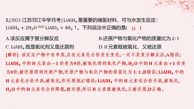 江苏专用2023_2024学年新教材高中化学专题3从海水中获得的化学物质微专题2氧化还原反应中的四种规律分层作业课件苏教版必修第一册02