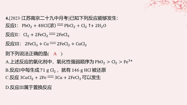 江苏专用2023_2024学年新教材高中化学专题3从海水中获得的化学物质微专题2氧化还原反应中的四种规律分层作业课件苏教版必修第一册05