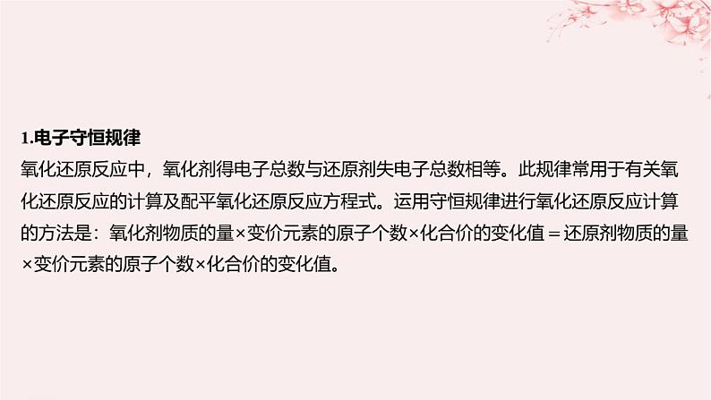 江苏专用2023_2024学年新教材高中化学专题3从海水中获得的化学物质微专题2氧化还原反应中的四种规律课件苏教版必修第一册02