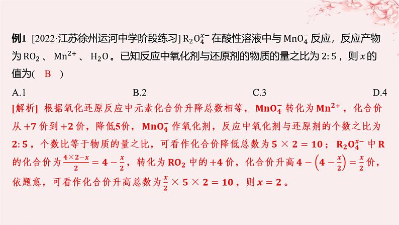 江苏专用2023_2024学年新教材高中化学专题3从海水中获得的化学物质微专题2氧化还原反应中的四种规律课件苏教版必修第一册03