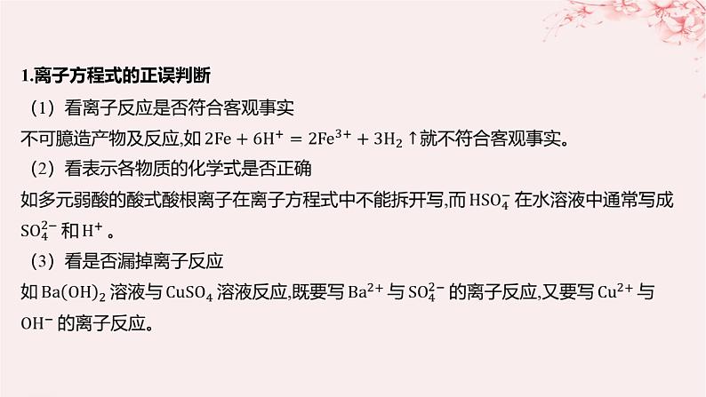 江苏专用2023_2024学年新教材高中化学专题3从海水中获得的化学物质微专题4离子反应的热点题型课件苏教版必修第一册02