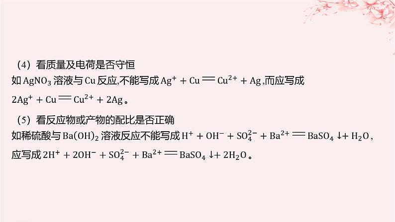 江苏专用2023_2024学年新教材高中化学专题3从海水中获得的化学物质微专题4离子反应的热点题型课件苏教版必修第一册03