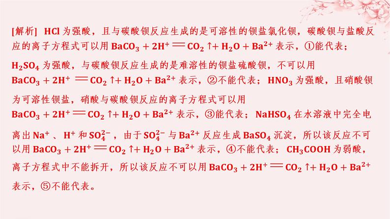 江苏专用2023_2024学年新教材高中化学专题3从海水中获得的化学物质微专题4离子反应的热点题型课件苏教版必修第一册07