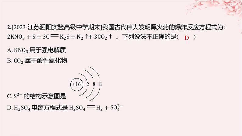 江苏专用2023_2024学年新教材高中化学专题3从海水中获得的化学物质测评课件苏教版必修第一册04