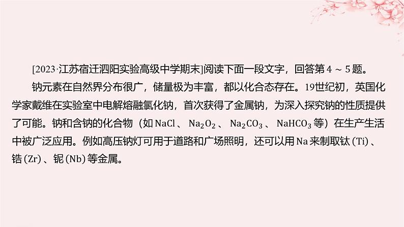 江苏专用2023_2024学年新教材高中化学专题3从海水中获得的化学物质测评课件苏教版必修第一册06