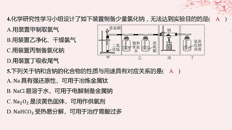 江苏专用2023_2024学年新教材高中化学专题3从海水中获得的化学物质测评课件苏教版必修第一册07