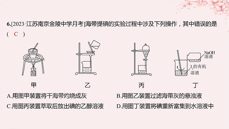 江苏专用2023_2024学年新教材高中化学专题3从海水中获得的化学物质测评课件苏教版必修第一册08