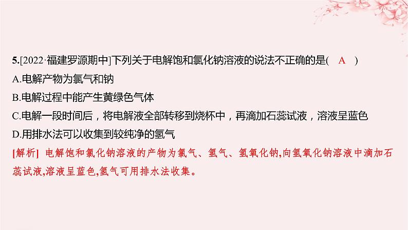 江苏专用2023_2024学年新教材高中化学专题3从海水中获得的化学物质第一单元氯气及氯的化合物第一课时氯气的发现与制备分层作业课件苏教版必修第一册05