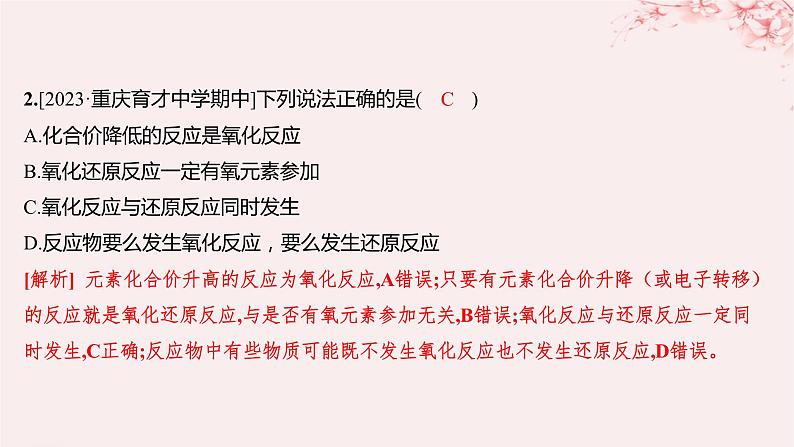 江苏专用2023_2024学年新教材高中化学专题3从海水中获得的化学物质第一单元氯气及氯的化合物第三课时氧化还原反应分层作业课件苏教版必修第一册02