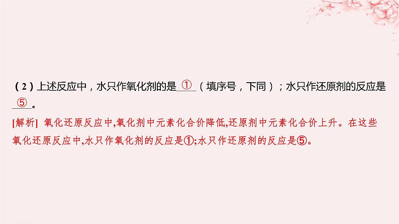 江苏专用2023_2024学年新教材高中化学专题3从海水中获得的化学物质第一单元氯气及氯的化合物第三课时氧化还原反应分层作业课件苏教版必修第一册07