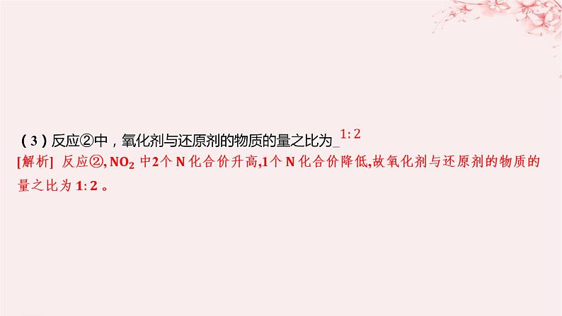 江苏专用2023_2024学年新教材高中化学专题3从海水中获得的化学物质第一单元氯气及氯的化合物第三课时氧化还原反应分层作业课件苏教版必修第一册08