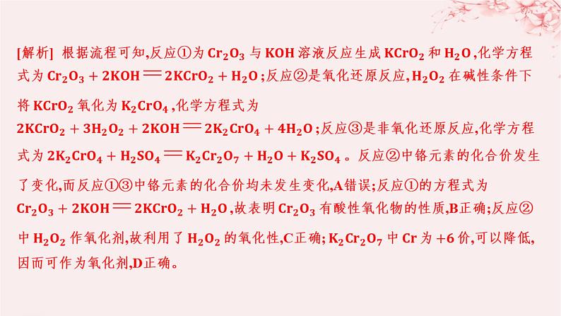 江苏专用2023_2024学年新教材高中化学专题3从海水中获得的化学物质第一单元氯气及氯的化合物第四课时氧化性和还原性分层作业课件苏教版必修第一册04