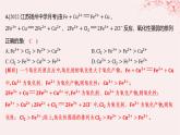 江苏专用2023_2024学年新教材高中化学专题3从海水中获得的化学物质第一单元氯气及氯的化合物第四课时氧化性和还原性分层作业课件苏教版必修第一册