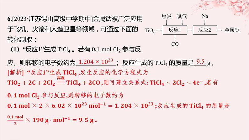 江苏专用2023_2024学年新教材高中化学专题3从海水中获得的化学物质第二单元金属钠及钠的化合物第一课时钠的性质与制备分层作业课件苏教版必修第一册08