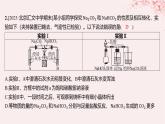 江苏专用2023_2024学年新教材高中化学专题3从海水中获得的化学物质第二单元金属钠及钠的化合物第二课时碳酸钠碳酸氢钠分层作业课件苏教版必修第一册