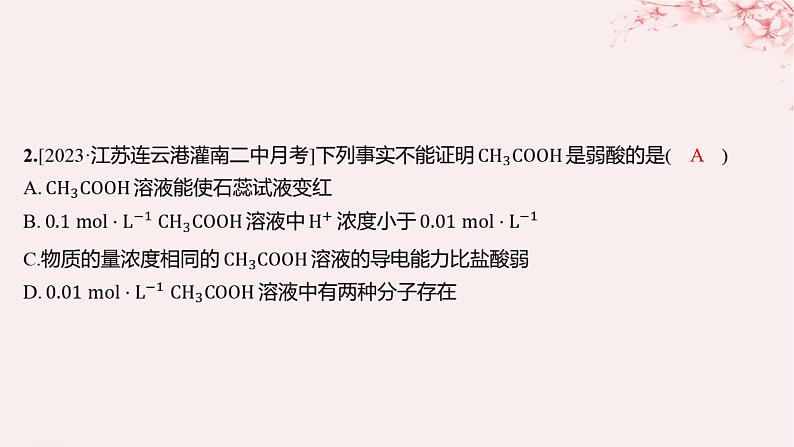 江苏专用2023_2024学年新教材高中化学专题3从海水中获得的化学物质第二单元金属钠及钠的化合物第三课时离子反应分层作业课件苏教版必修第一册02