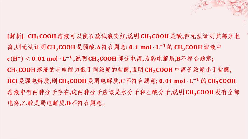 江苏专用2023_2024学年新教材高中化学专题3从海水中获得的化学物质第二单元金属钠及钠的化合物第三课时离子反应分层作业课件苏教版必修第一册03