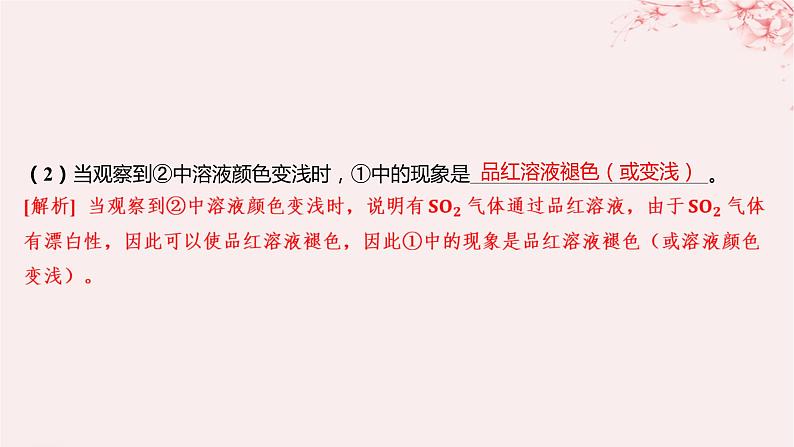 江苏专用2023_2024学年新教材高中化学专题4硫与环境保护分层作业课件苏教版必修第一册05