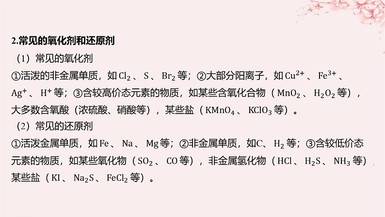 江苏专用2023_2024学年新教材高中化学专题4硫与环境保护微专题6氧化还原反应的综合分层作业课件苏教版必修第一册02