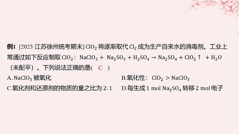 江苏专用2023_2024学年新教材高中化学专题4硫与环境保护微专题6氧化还原反应的综合分层作业课件苏教版必修第一册03