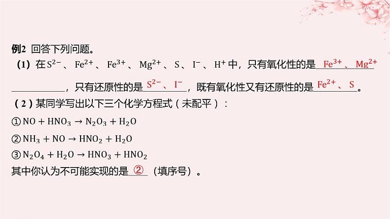 江苏专用2023_2024学年新教材高中化学专题4硫与环境保护微专题6氧化还原反应的综合分层作业课件苏教版必修第一册05