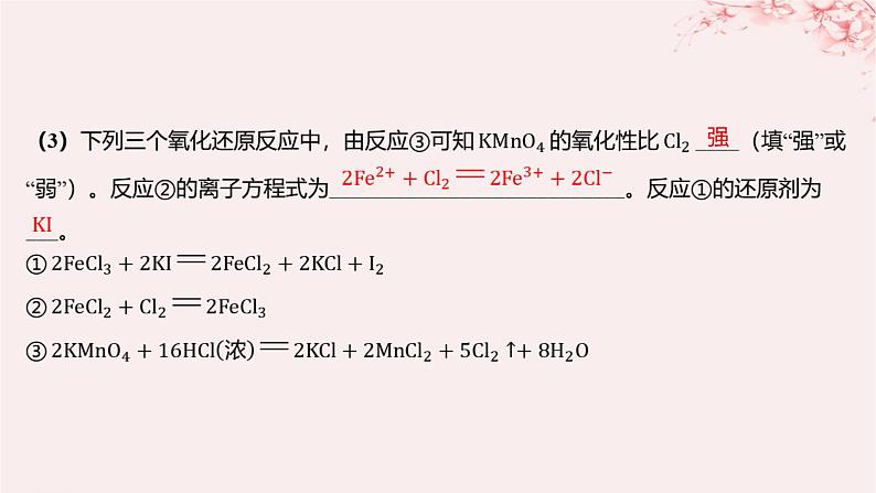 江苏专用2023_2024学年新教材高中化学专题4硫与环境保护微专题6氧化还原反应的综合分层作业课件苏教版必修第一册06