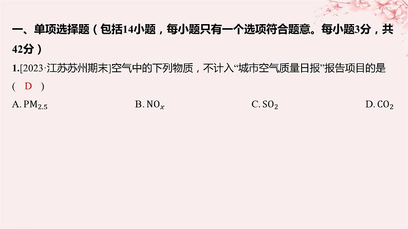 江苏专用2023_2024学年新教材高中化学专题4硫与环境保护测评课件苏教版必修第一册03