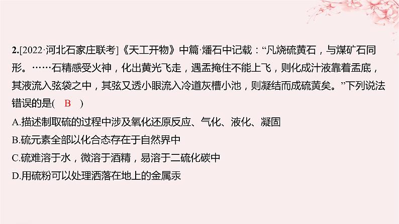 江苏专用2023_2024学年新教材高中化学专题4硫与环境保护测评课件苏教版必修第一册04