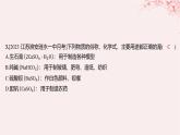 江苏专用2023_2024学年新教材高中化学专题4硫与环境保护测评课件苏教版必修第一册