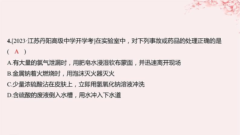 江苏专用2023_2024学年新教材高中化学专题4硫与环境保护测评课件苏教版必修第一册06