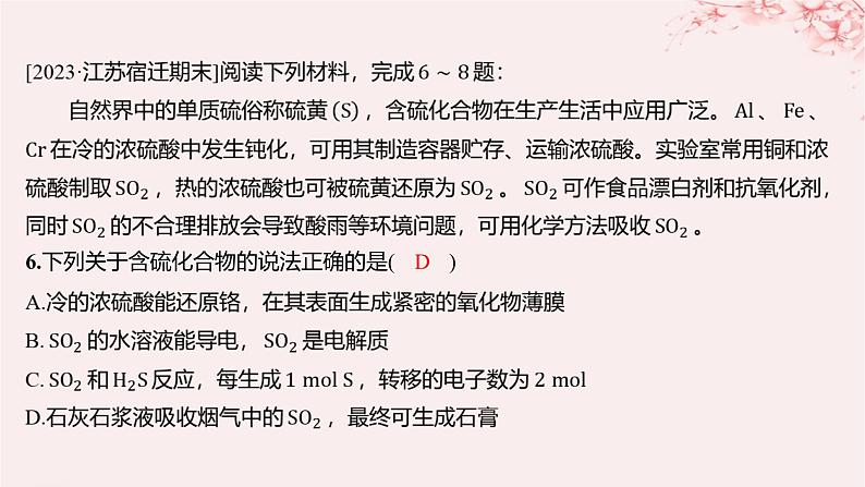 江苏专用2023_2024学年新教材高中化学专题4硫与环境保护测评课件苏教版必修第一册08