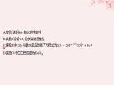 江苏专用2023_2024学年新教材高中化学专题4硫与环境保护第一单元含硫化合物的性质第一课时二氧化硫的性质和应用分层作业课件苏教版必修第一册