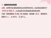 江苏专用2023_2024学年新教材高中化学专题4硫与环境保护第一单元含硫化合物的性质第一课时二氧化硫的性质和应用课件苏教版必修第一册