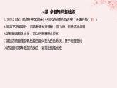 江苏专用2023_2024学年新教材高中化学专题4硫与环境保护第一单元含硫化合物的性质第二课时硫酸的工业制备和性质分层作业课件苏教版必修第一册