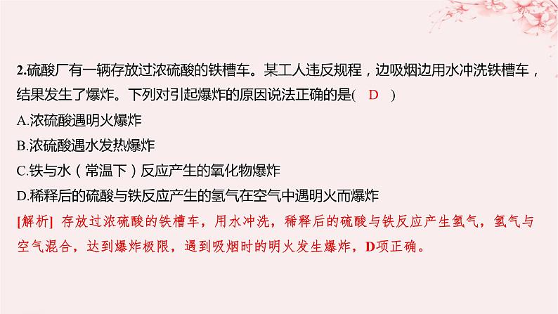 江苏专用2023_2024学年新教材高中化学专题4硫与环境保护第一单元含硫化合物的性质第二课时硫酸的工业制备和性质分层作业课件苏教版必修第一册03