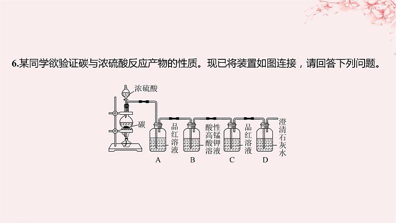 江苏专用2023_2024学年新教材高中化学专题4硫与环境保护第一单元含硫化合物的性质第二课时硫酸的工业制备和性质分层作业课件苏教版必修第一册08