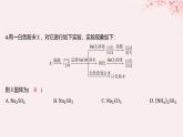 江苏专用2023_2024学年新教材高中化学专题4硫与环境保护第二单元硫及其化合物的相互转化第一课时含硫物质之间的转化分层作业课件苏教版必修第一册