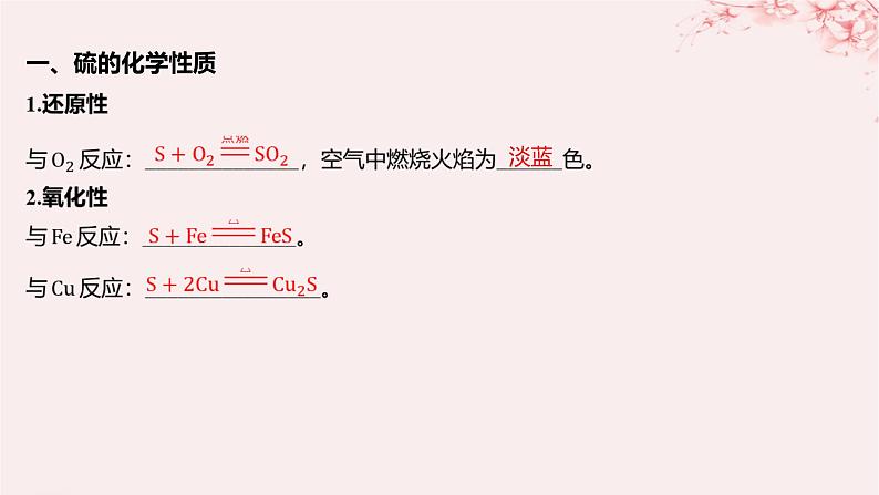 江苏专用2023_2024学年新教材高中化学专题4硫与环境保护第二单元硫及其化合物的相互转化第一课时含硫物质之间的转化课件苏教版必修第一册05