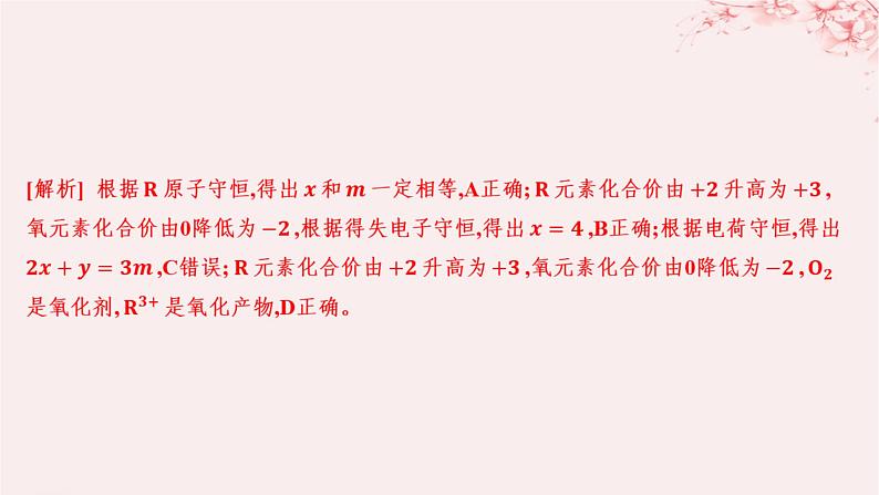 江苏专用2023_2024学年新教材高中化学专题4硫与环境保护第二单元硫及其化合物的相互转化第二课时氧化还原反应方程式的配平分层作业课件苏教版必修第一册02